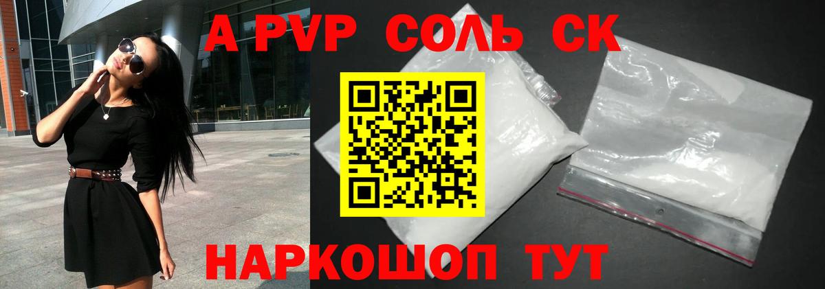 А ПВП Соль Сергиев Посад
