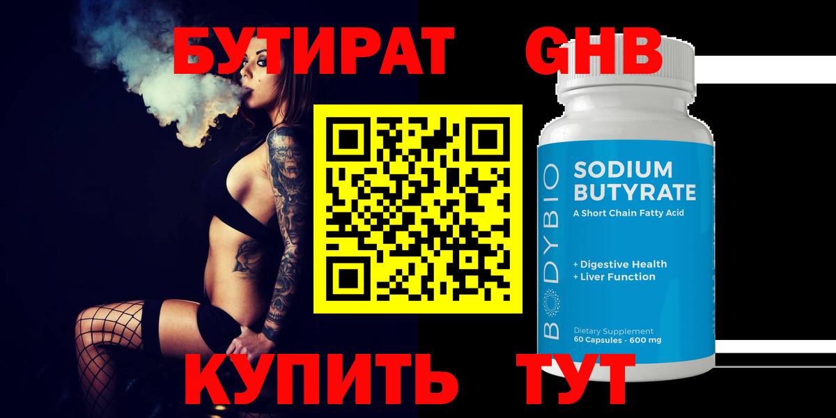 БУТИРАТ Butirat  Вход с VPN  Бутират  Сергиев Посад 