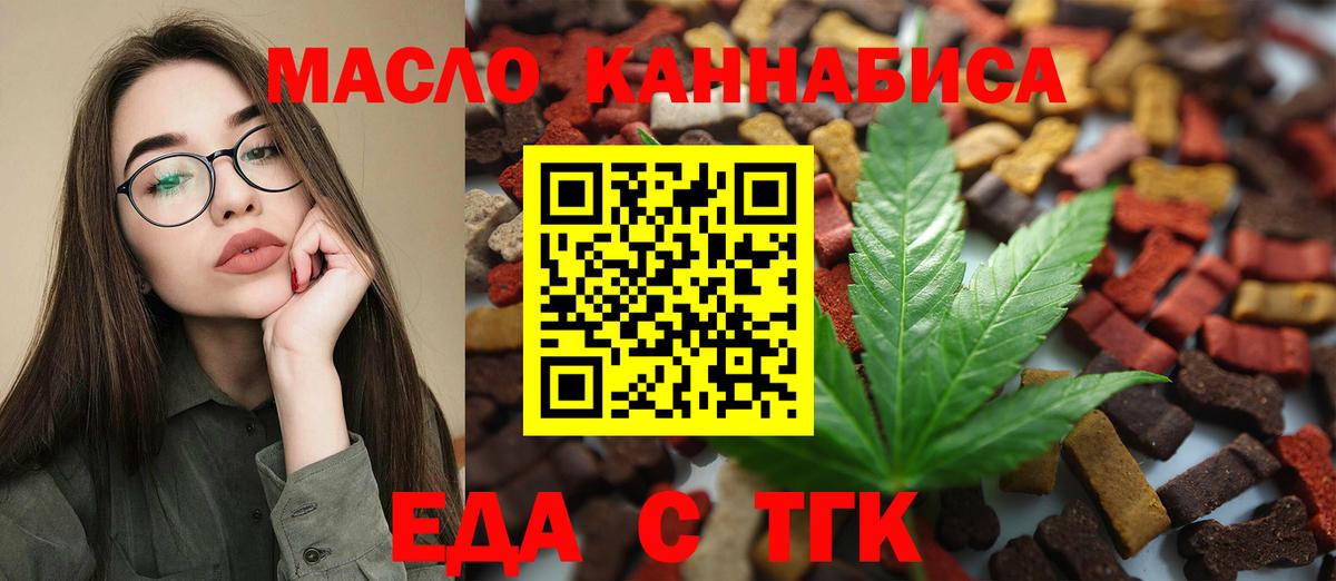 Сергиев Посад  Печенье с ТГК конопля  Вход с VPN 