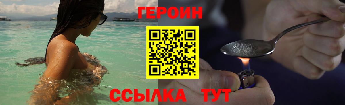 ГЕРОИН Heroin  Вход с VPN  Сергиев Посад 