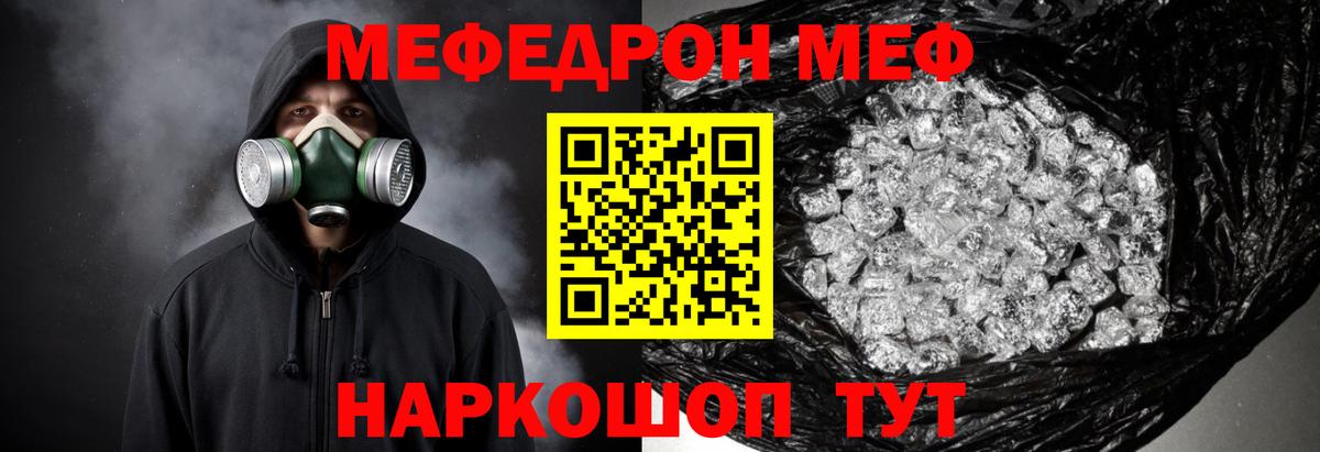 Мефедрон кристаллы Сергиев Посад