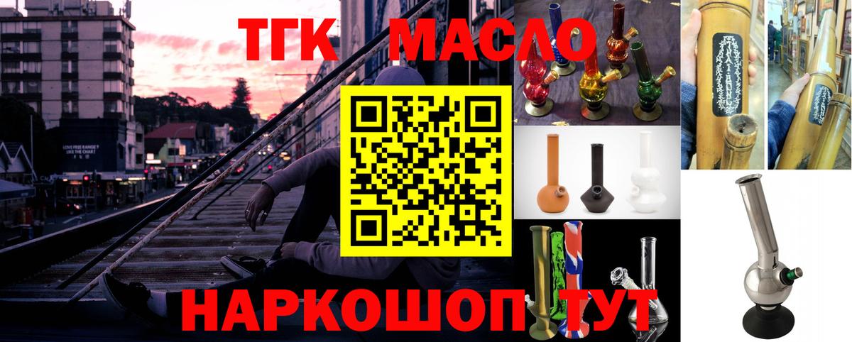 ТГК жижа  Вход с VPN  Сергиев Посад 